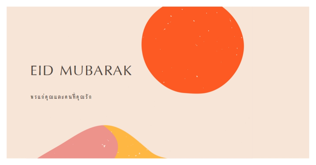 พร Eid pink organic-simple