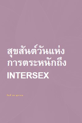 สุขสันต์วันแห่งการตระหนักถึง Intersex purple modern-bold