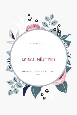 ดอกไม้บานของทารก white vintage-botanical