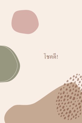 คุณสามารถทําได้ brown organic-boho