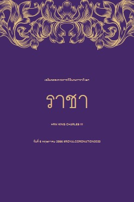 พระราชพิธีบรมราชาภิเษกที่พอดีกับกษัตริย์ purple modern-simple