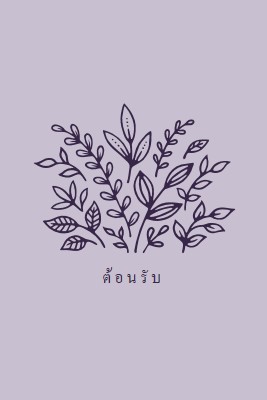 หวัดดี purple whimsical-line