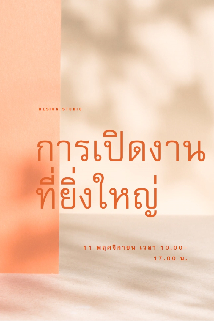 การเปิดใช้แบบ Soft orange modern-bold