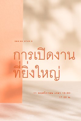 การเปิดใช้แบบ Soft orange modern-bold