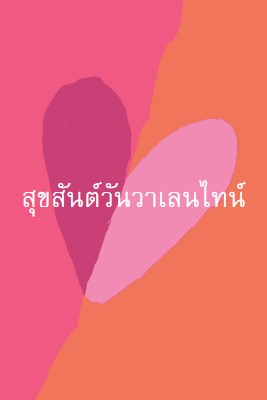 หัวใจเปิด orange modern-color-block