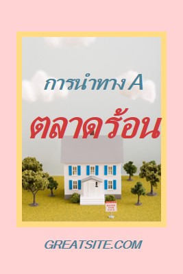 ที่พักร้อน pink vintage-retro