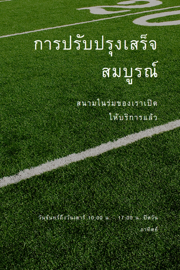 การปรับปรุงเสร็จสมบูรณ์ green modern-simple
