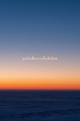 ลาดตระเวนรุ่งอรุณ blue modern-simple