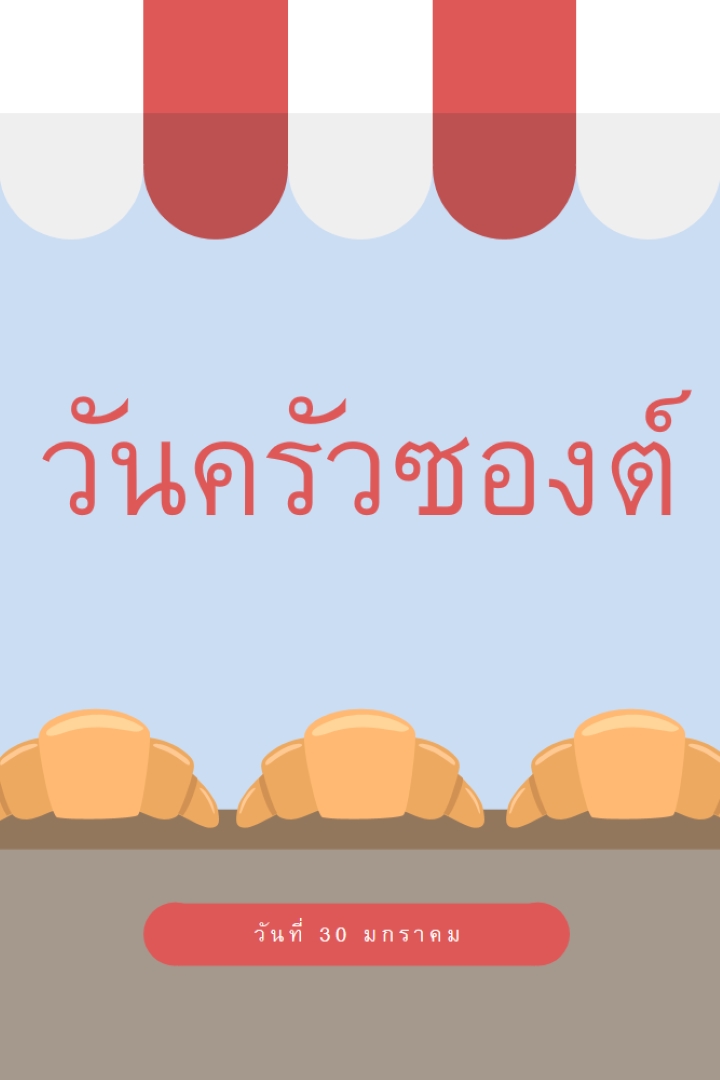 วันครัวซองต์ blue whimsical-color-block
