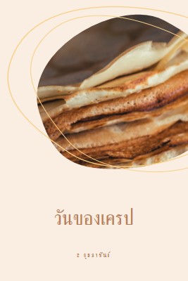 มันเป็นวันเครป brown organic-simple