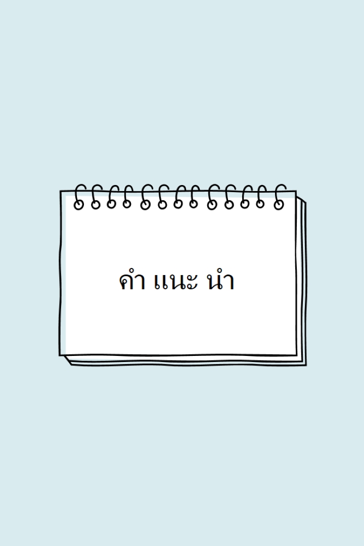 คําแนะนําของคุณ blue whimsical-line