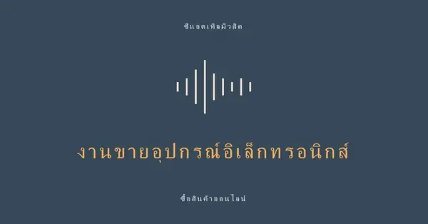 คลื่นเสียง blue modern-simple