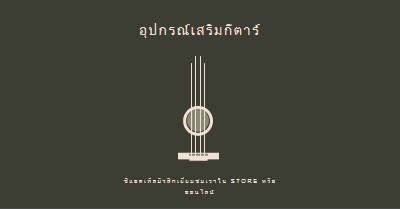 อุปกรณ์เสริมกีตาร์ brown modern-simple