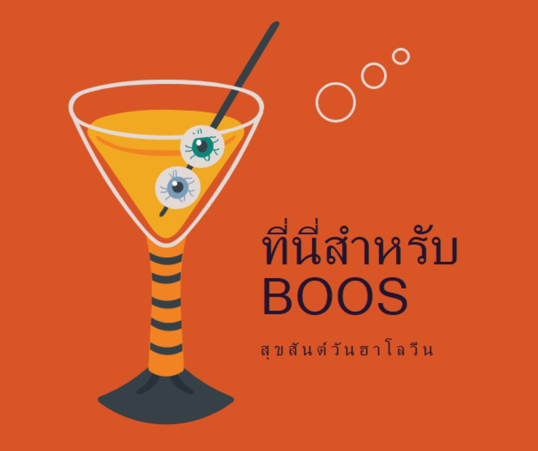 ลูกตาสูง orange modern-bold