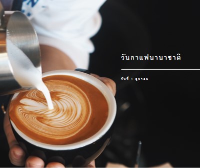 วันกาแฟนานาชาติ brown modern-simple