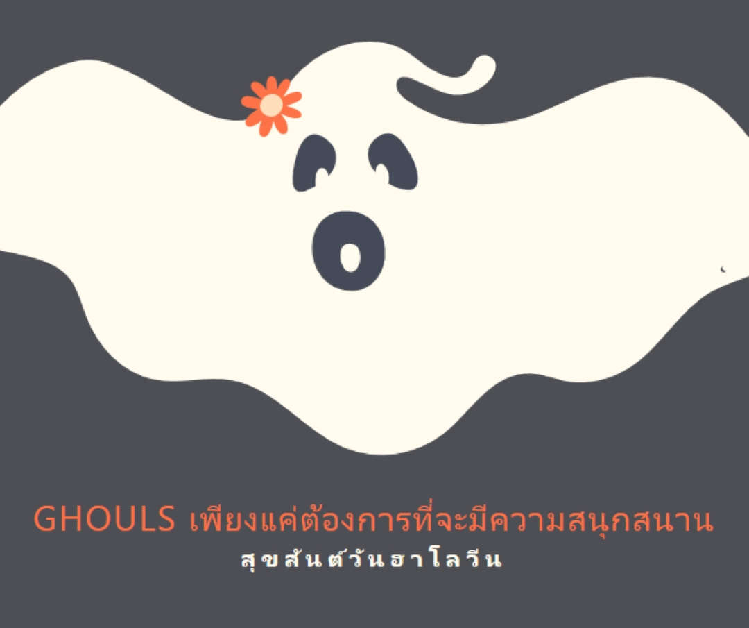 เราแค่สนุกกัน gray modern-bold