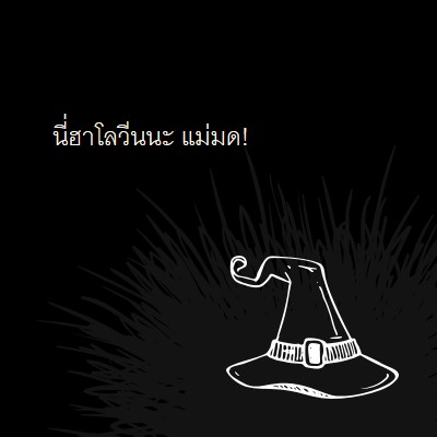 มันเป็นวันฮาโลวีน black whimsical-line