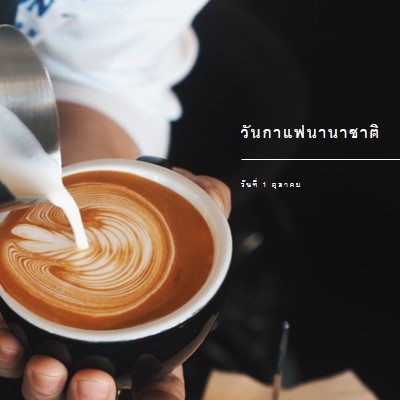 วันกาแฟนานาชาติ brown modern-simple