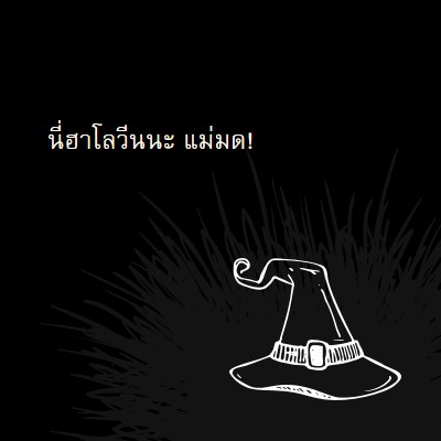 มันเป็นวันฮาโลวีน black whimsical-line