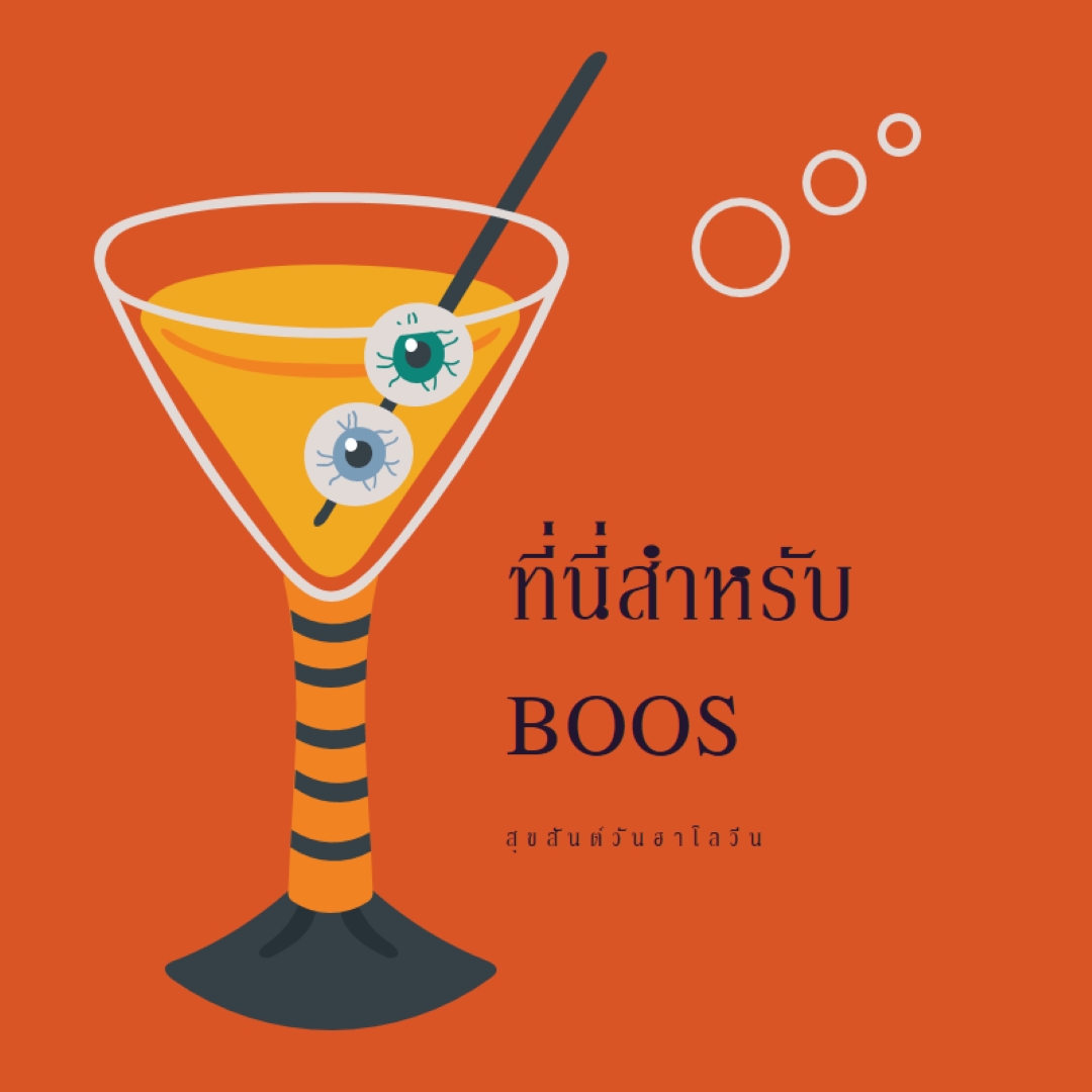 ลูกตาสูง orange modern-bold