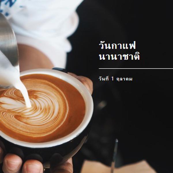 วันกาแฟนานาชาติ brown modern-simple