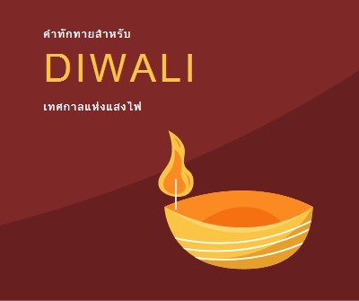 คําทักทายสําหรับ Diwali red whimsical-color-block