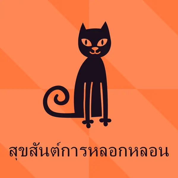 สุขสันต์การหลอกหลอน orange whimsical-color-block