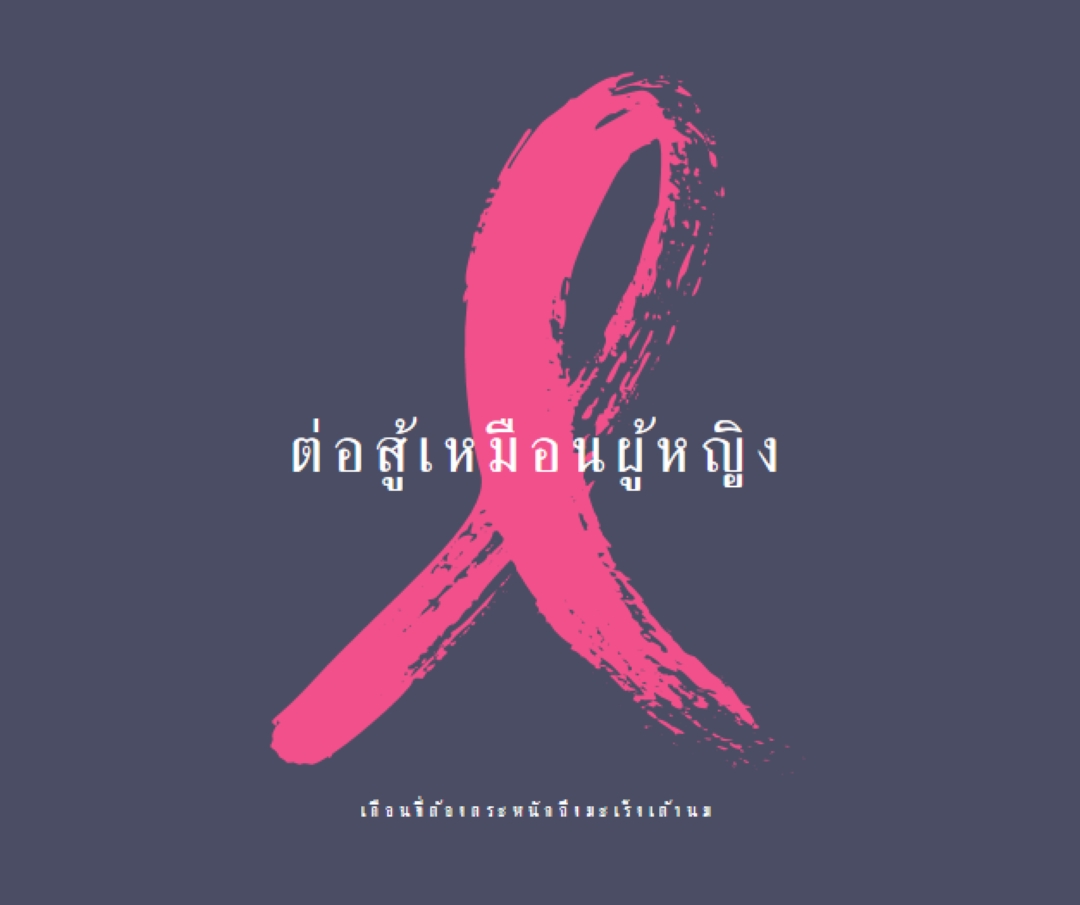 พลังแห่งผู้หญิง gray modern-simple