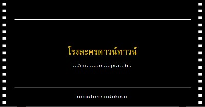 ทลิ้งเครดิต black modern-simple