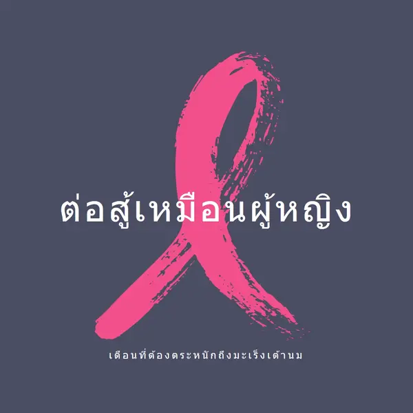 พลังแห่งผู้หญิง gray modern-simple
