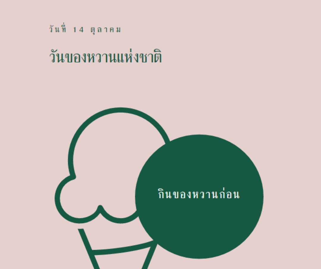วันของหวานแห่งชาติ pink vintage-retro