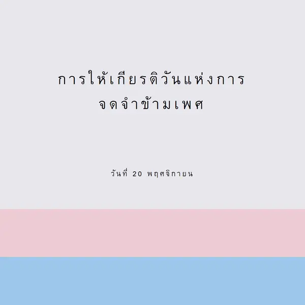 Trans lives matter gray modern-simple