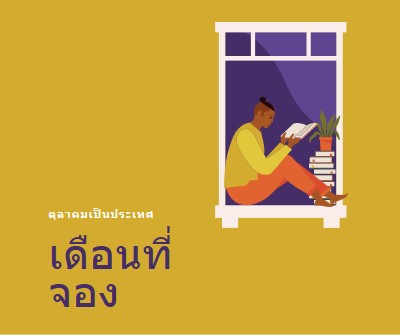 ผู้เก็บหนังสือ yellow modern-color-block