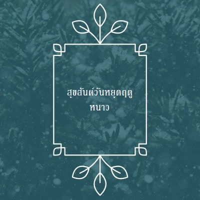 เหมายัน green modern-simple