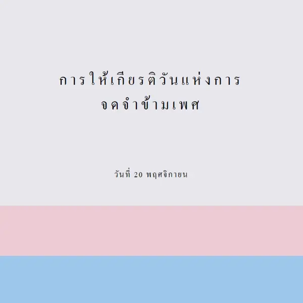 Trans lives matter gray modern-simple
