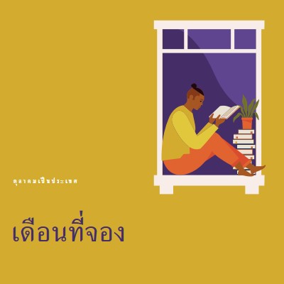 ผู้เก็บหนังสือ yellow modern-color-block