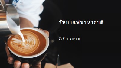 วันกาแฟนานาชาติ brown modern-simple