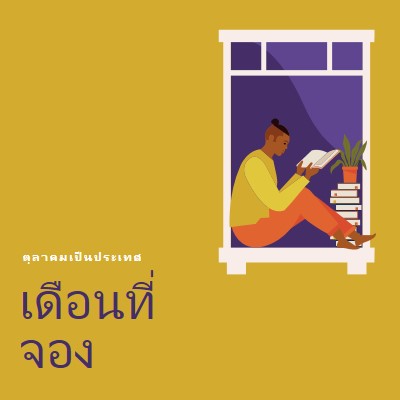 ผู้เก็บหนังสือ yellow modern-color-block