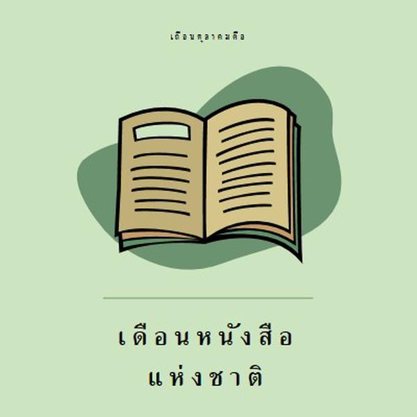 เดือนของชมรมหนังสือ pink whimsical-color-block