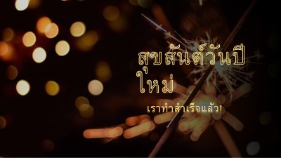 ระยิบระยับ brown modern-bold