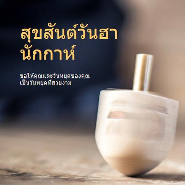 ความงามของฮานุกกะห์ yellow modern-simple