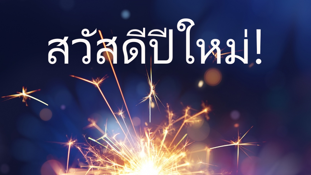 สวัสดีปีใหม่! blue modern-simple