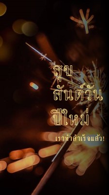 ระยิบระยับ brown modern-bold
