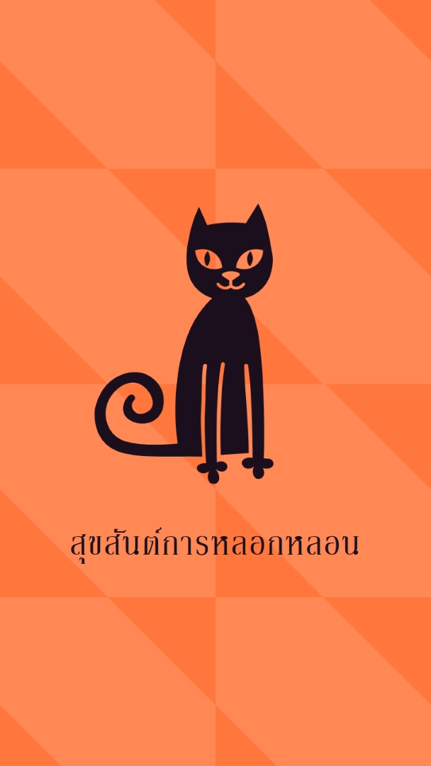 สุขสันต์การหลอกหลอน orange whimsical-color-block