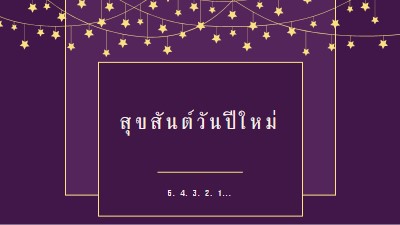 วางใจได้เลย purple modern-simple