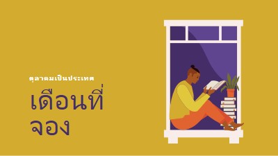 ผู้เก็บหนังสือ yellow modern-color-block