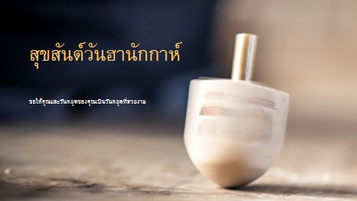 ความงามของฮานุกกะห์ yellow modern-simple