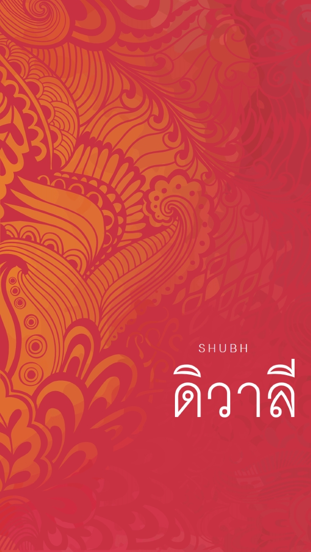 ดิวาลีผู้มีความสุขที่สุด red modern-bold