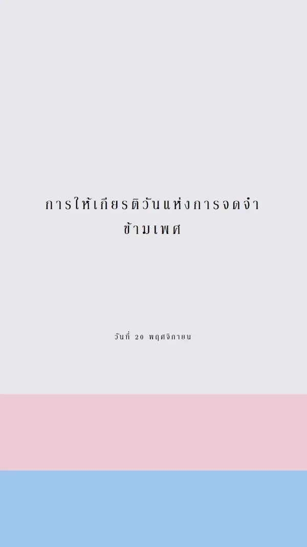 Trans lives matter gray modern-simple