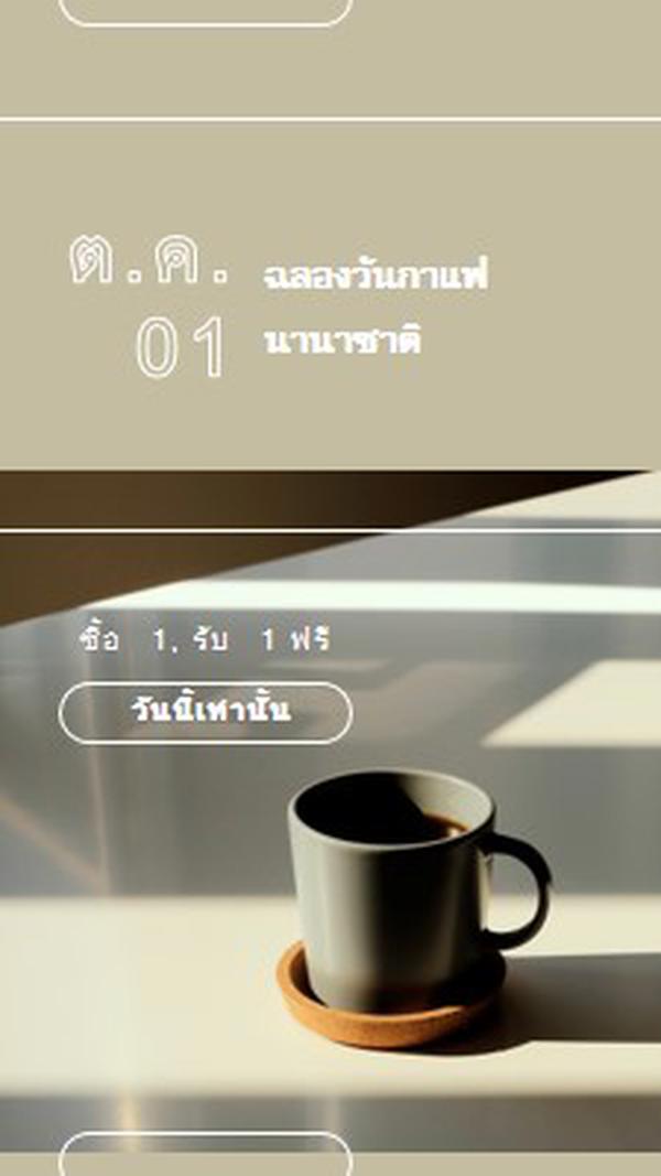 ฉลองวันกาแฟนานาชาติ brown modern-geometric-&-linear